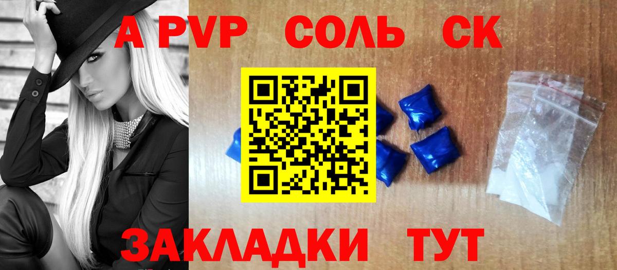 Альфа ПВП мука Южноуральск