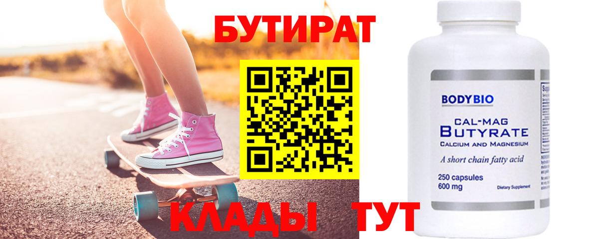 Южноуральск  Бутират бутик  Вход с VPN 