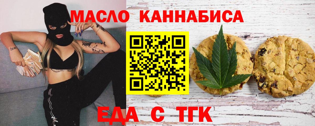 Еда ТГК марихуана  Вход с VPN  Южноуральск 