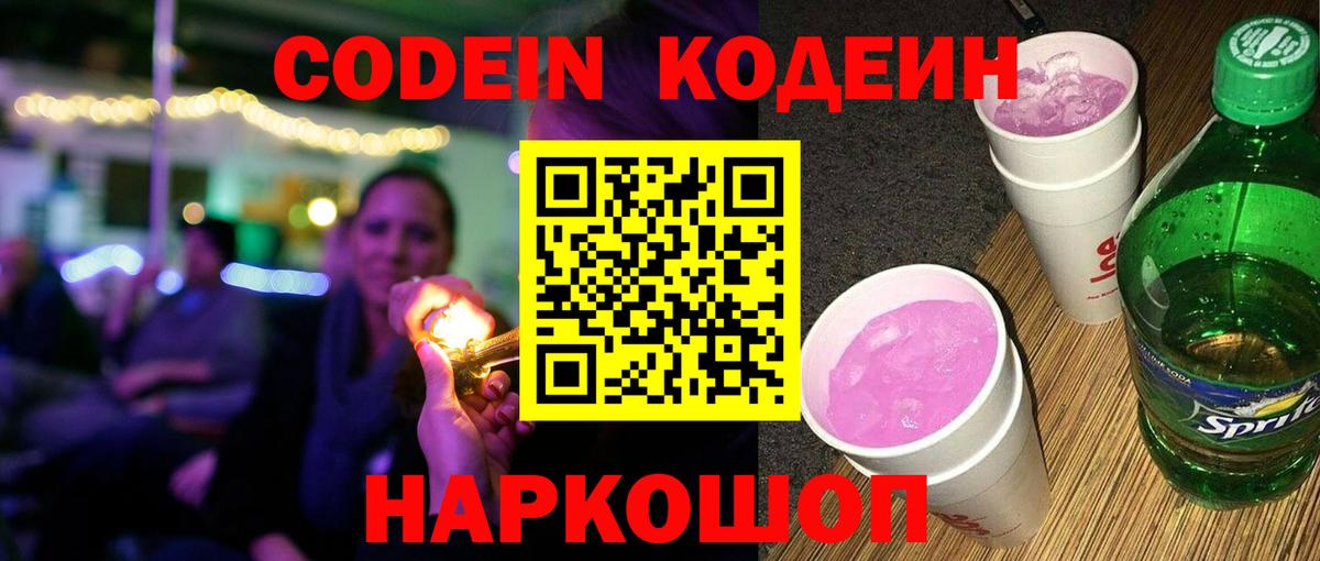 Кодеиновый сироп Lean напиток Lean (лин)  Кодеин напиток Lean (лин)  Южноуральск  Вход с VPN 