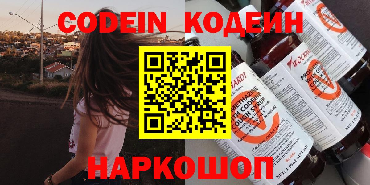Кодеиновый сироп Lean Purple Drank Южноуральск