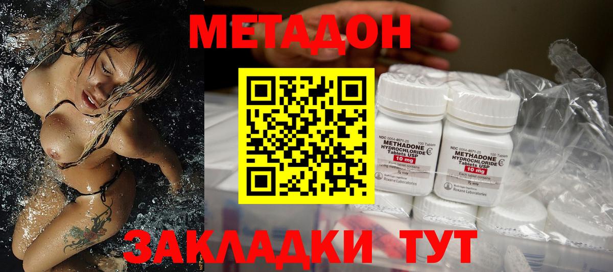 Метадон methadone  Вход с VPN  Южноуральск 