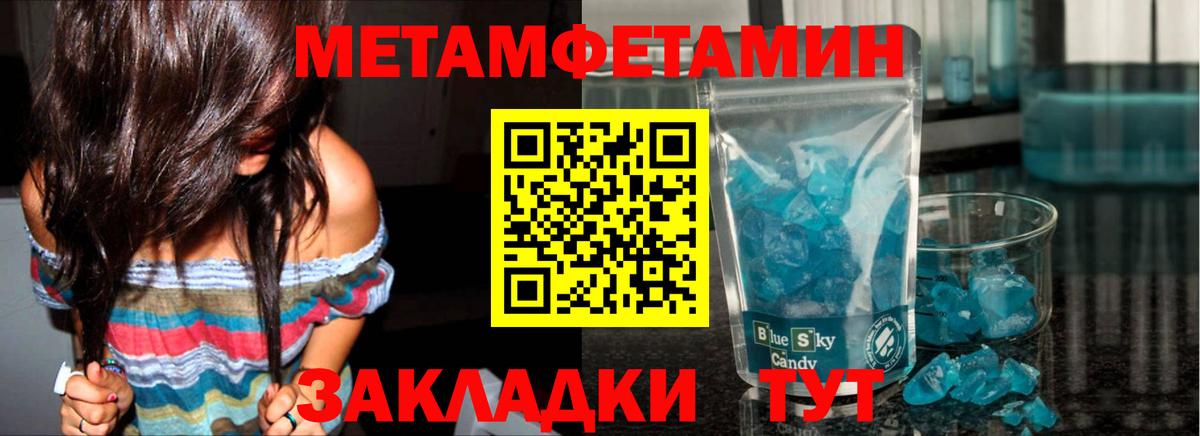 МЕТАМФЕТАМИН мет Южноуральск